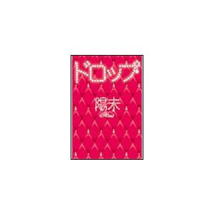 ドロップ 電子書籍版 / 陽未 イラスト:moeko | 