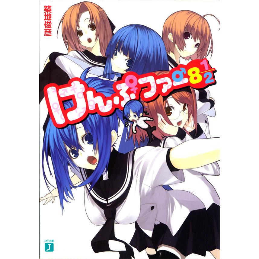 初回50 Offクーポン けんぷファー 8 5 電子書籍版 著 築地俊彦 イラスト せんむ B Ebookjapan 通販 Yahoo ショッピング