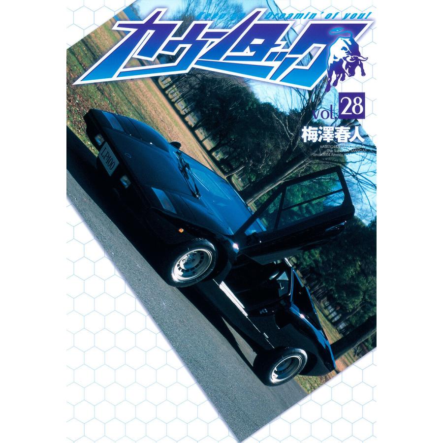 カウンタック (28) 電子書籍版 / 梅澤春人 | 