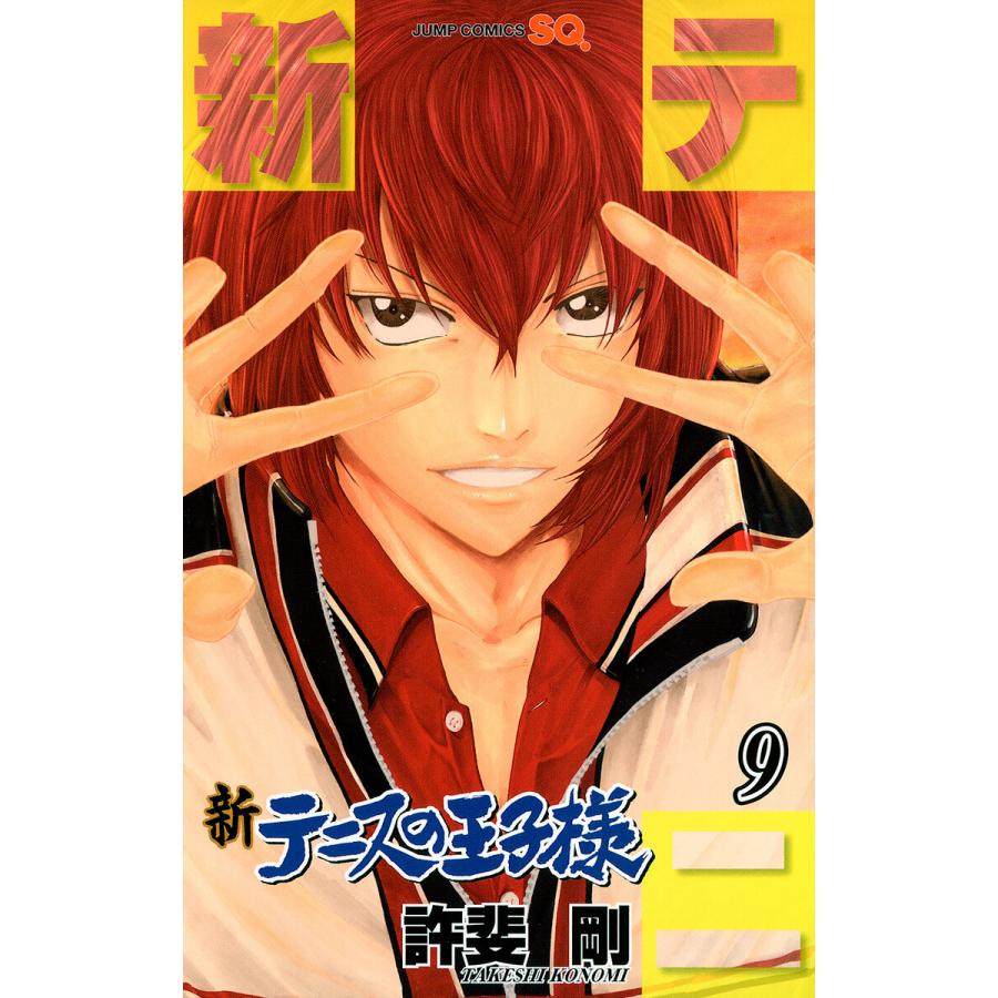 新テニスの王子様 9 電子書籍版 許斐剛 B Ebookjapan 通販 Yahoo ショッピング