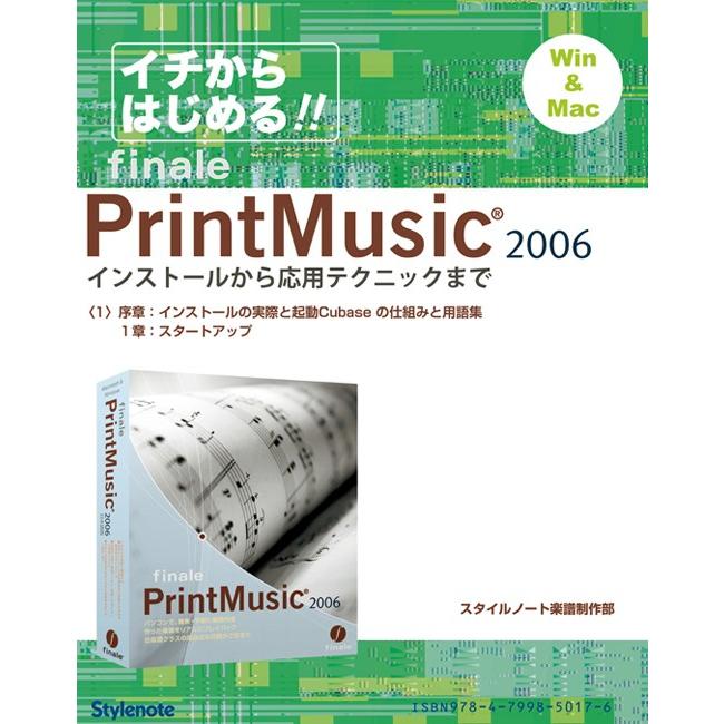 【電子書籍版】イチからはじめるプリント・ミュージック2006〈1〉インストールから起動まで/ウォーミングアップ 電子書籍版 | 