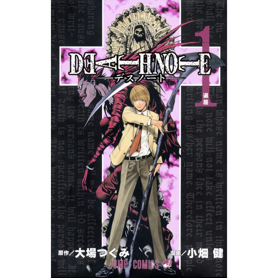 Death Note カラー版 1 電子書籍版 原作 大場つぐみ 漫画 小畑健 B Ebookjapan 通販 Yahoo ショッピング