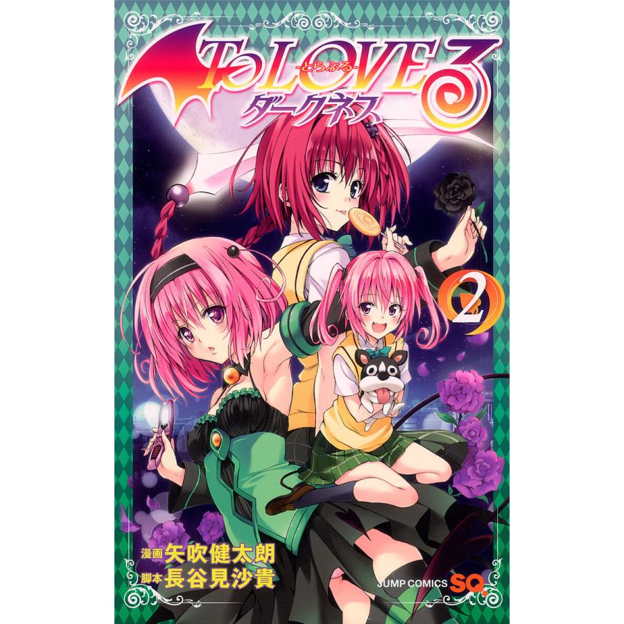 To Loveる とらぶる ダークネス カラー版 2 電子書籍版 漫画 矢吹健太朗 脚本 長谷見沙貴 B Ebookjapan 通販 Yahoo ショッピング