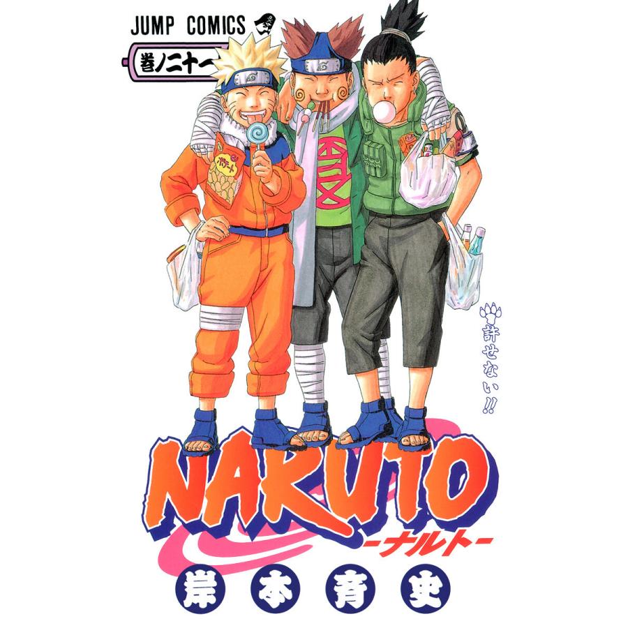 Naruto ナルト カラー版 21 電子書籍版 岸本斉史 B Ebookjapan 通販 Yahoo ショッピング