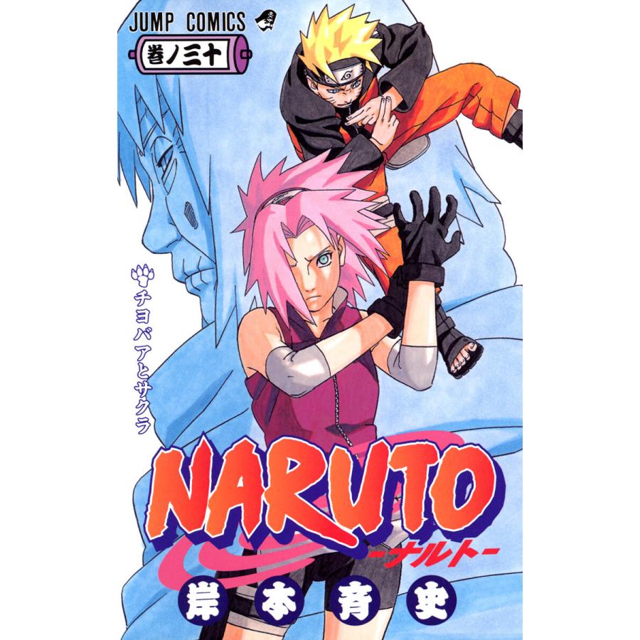 Naruto ナルト カラー版 30 電子書籍版 岸本斉史 B Ebookjapan 通販 Yahoo ショッピング