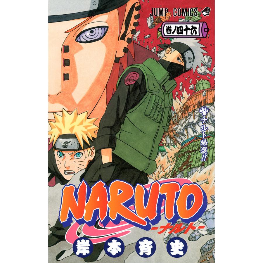 Naruto ナルト カラー版 46 電子書籍版 岸本斉史 B Ebookjapan 通販 Yahoo ショッピング