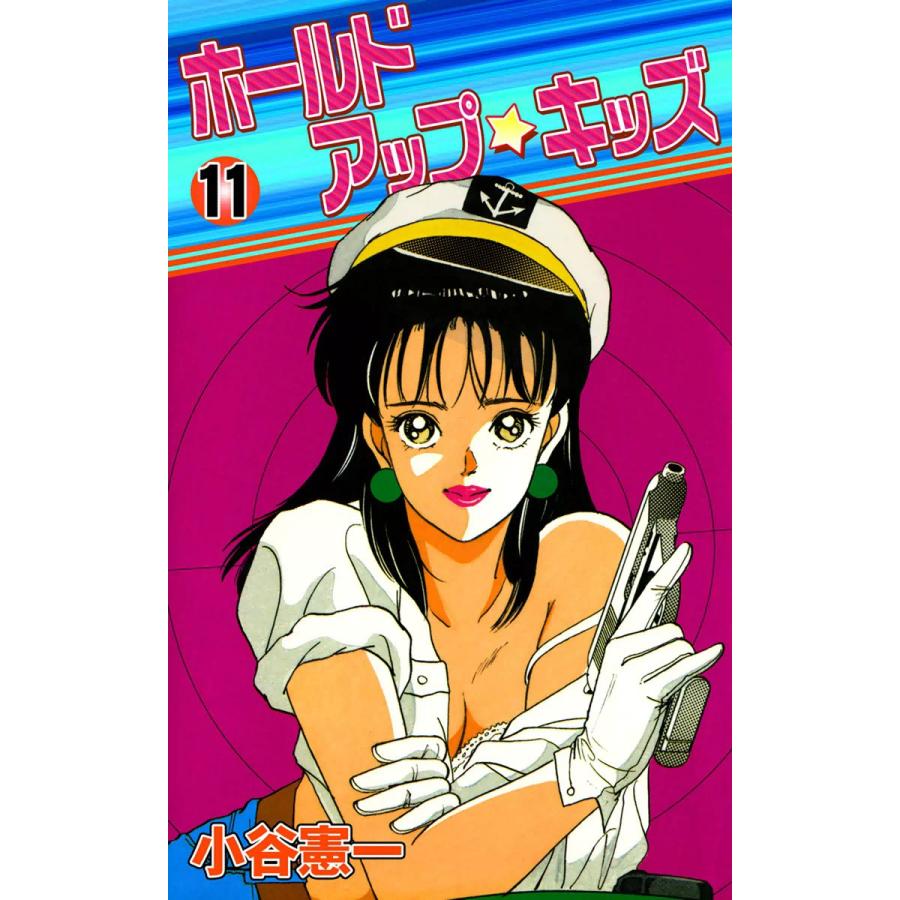 ホールドアップ キッズ 11 電子書籍版 小谷憲一 B Ebookjapan 通販 Yahoo ショッピング