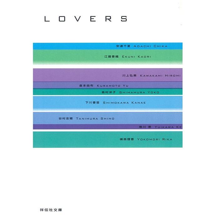プラチナ・リング/LOVERS 電子書籍版 / 唯川 恵 | 