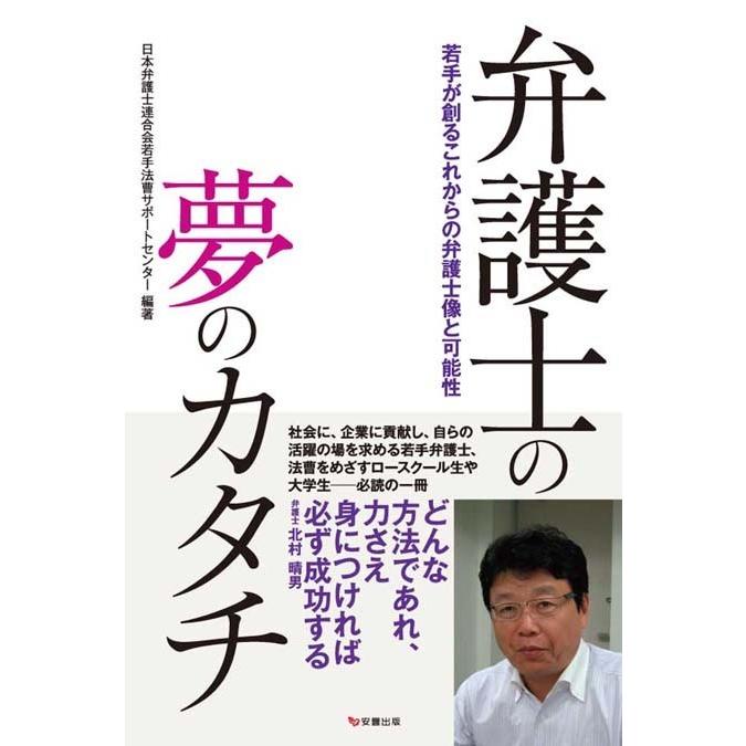 初回50 Offクーポン 弁護士の夢のカタチ 電子書籍版 日本弁護士連合会若手法曹サポートセンター B00060103600 Ebookjapan 通販 Yahoo ショッピング