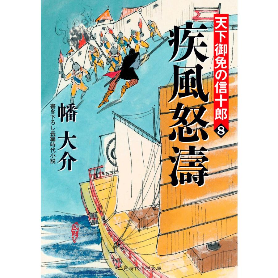 疾風怒濤 電子書籍版 / 幡大介 : b00060104144 : ebookjapan ヤフー店 - 通販 - Yahoo!ショッピング