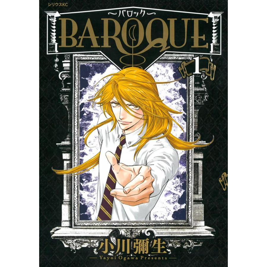 BAROQUE〜バロック〜 (1) 電子書籍版 / 小川彌生 | 