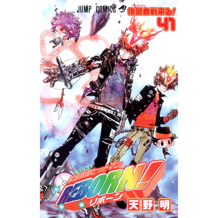 家庭教師ヒットマンREBORN! (41) 電子書籍版 / 天野明 | 