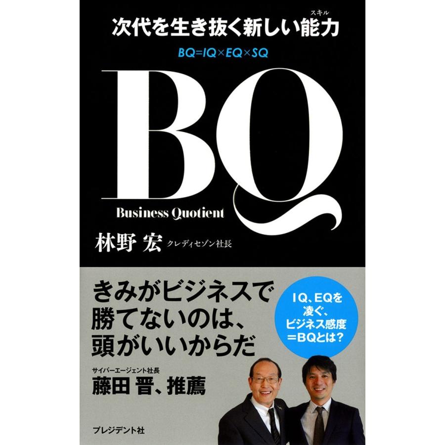 BQ 電子書籍版 / 林野宏｜ebookjapan