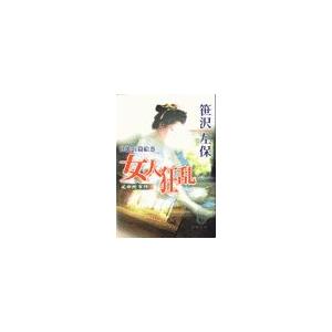 初回50 Offクーポン 女人狂乱 延命院事件 電子復刻版 電子書籍版 著 笹沢左保 B Ebookjapan 通販 Yahoo ショッピング