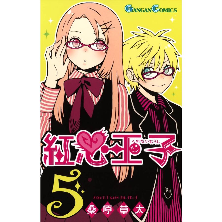 紅心王子 5 電子書籍版 桑原草太 B Ebookjapan 通販 Yahoo ショッピング