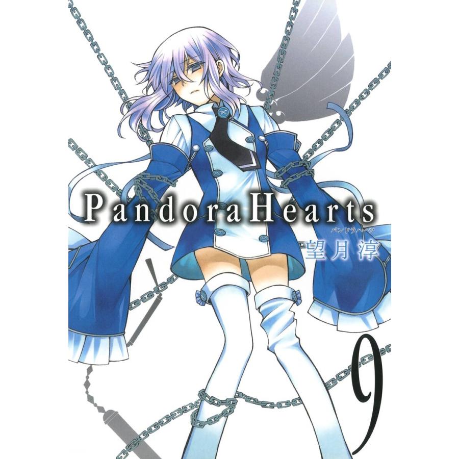 初回50 Offクーポン Pandorahearts 9 電子書籍版 望月淳 B Ebookjapan 通販 Yahoo ショッピング