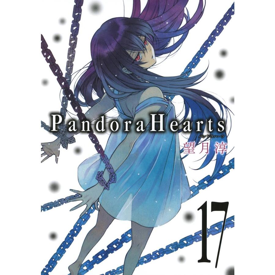 初回50％OFFクーポン】PandoraHearts (17) 電子書籍版 / 望月淳 エニックス ガンガンファンタジーコミックス