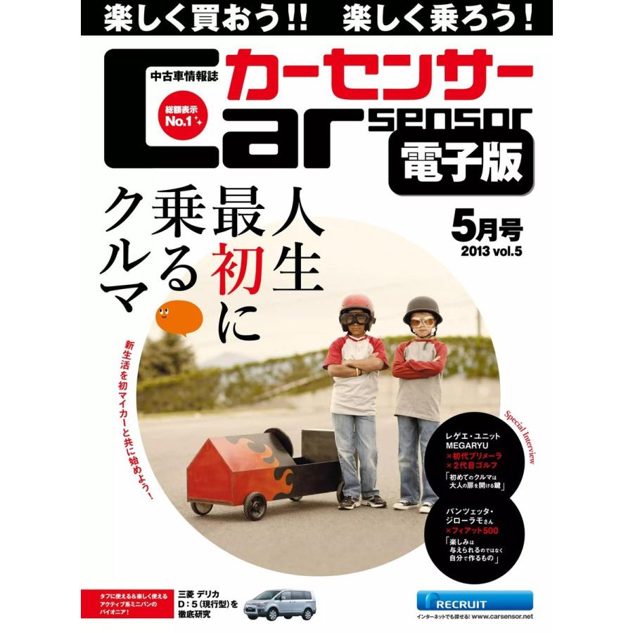 カーセンサー 3 19 人生最初に買うべきクルマ大特集 スペシャル版 電子書籍版 カーセンサー編集部 B Ebookjapan 通販 Yahoo ショッピング
