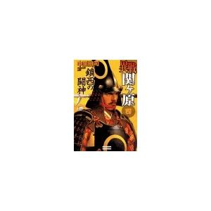 異戦関ヶ原4 鎮西の闘神 電子書籍版 / 中里融司 | 