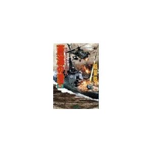 蒼海の盾 3 電子書籍版 / 稲葉 稔 | 