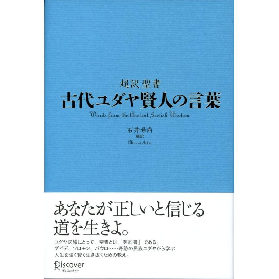 古代ユダヤ賢人の言葉 電子書籍版 石井希尚 B Ebookjapan 通販 Yahoo ショッピング