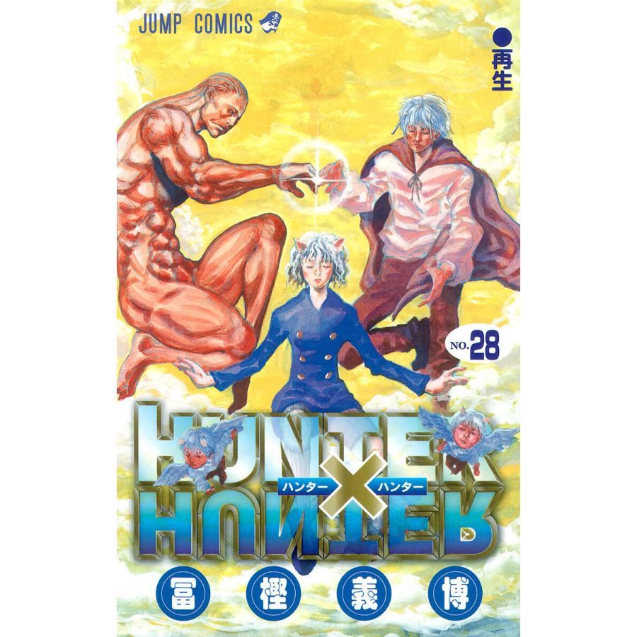 Hunter Hunter カラー版 28 電子書籍版 冨樫義博 B Ebookjapan 通販 Yahoo ショッピング