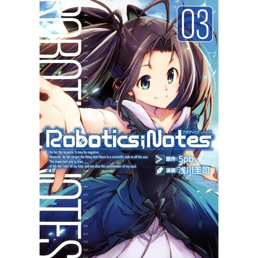 ROBOTICS;NOTES(3) 電子書籍版 / 漫画:浅川圭司 原作:5pb.｜ebookjapan