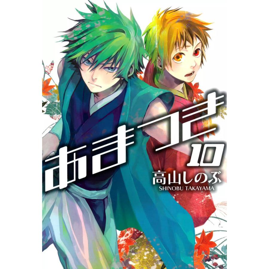 あまつき 10 電子書籍版 高山しのぶ B Ebookjapan 通販 Yahoo ショッピング