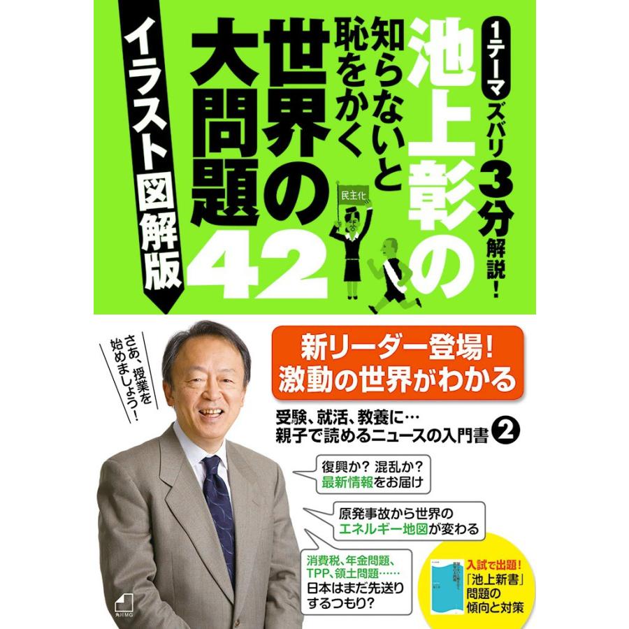 池上彰の知らないと恥をかく世界の大問題42 イラスト図解版 電子書籍版 池上彰 B Ebookjapan 通販 Yahoo ショッピング