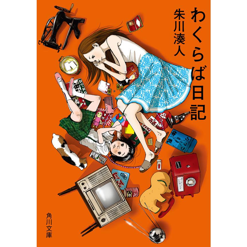 わくらば日記 電子書籍版 朱川湊人 B Ebookjapan 通販 Yahoo ショッピング