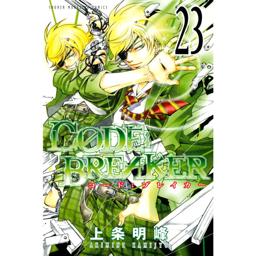コードブレイカー 23のおすすめ人気商品一覧 通販 - Yahoo!ショッピング