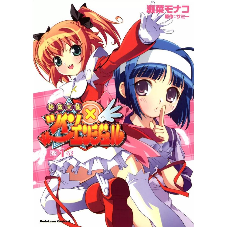 初回50 Offクーポン 快盗天使ツインエンジェル 1 電子書籍版 漫画 瀬菜モナコ 原作 サミー B Ebookjapan 通販 Yahoo ショッピング