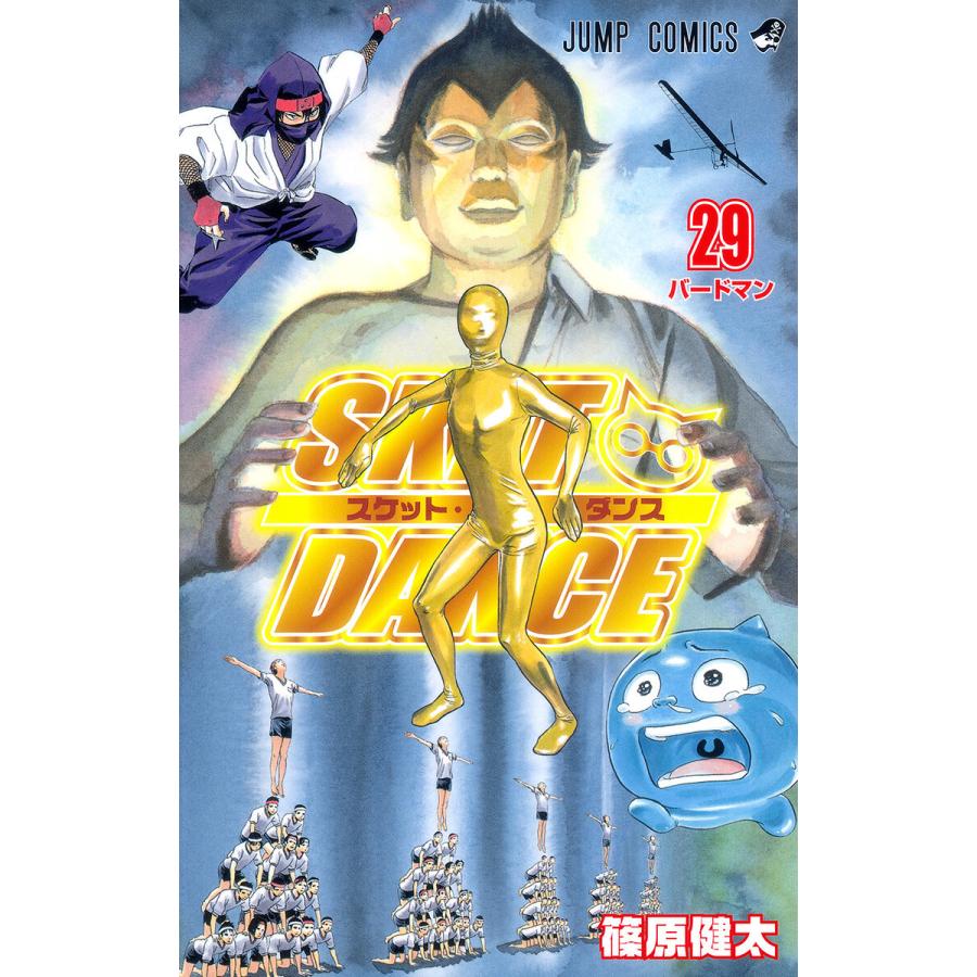 SKET DANCE モノクロ版 (29) 電子書籍版 / 篠原健太 | 