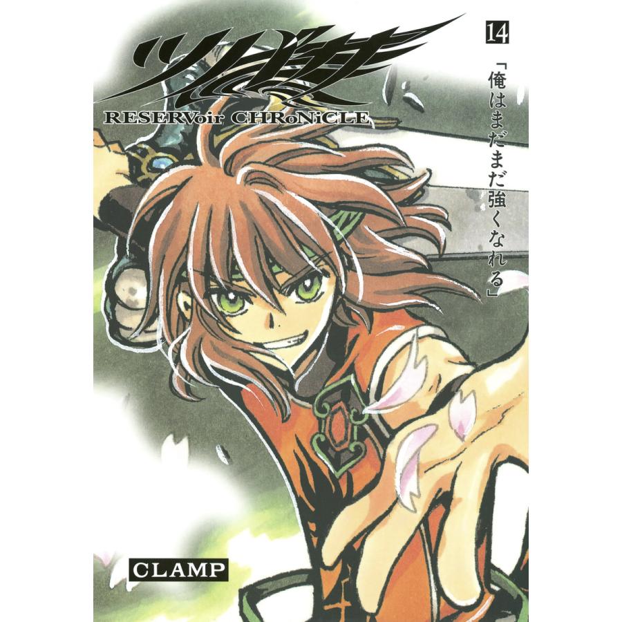 ツバサ 14 電子書籍版 Clamp B Ebookjapan 通販 Yahoo ショッピング
