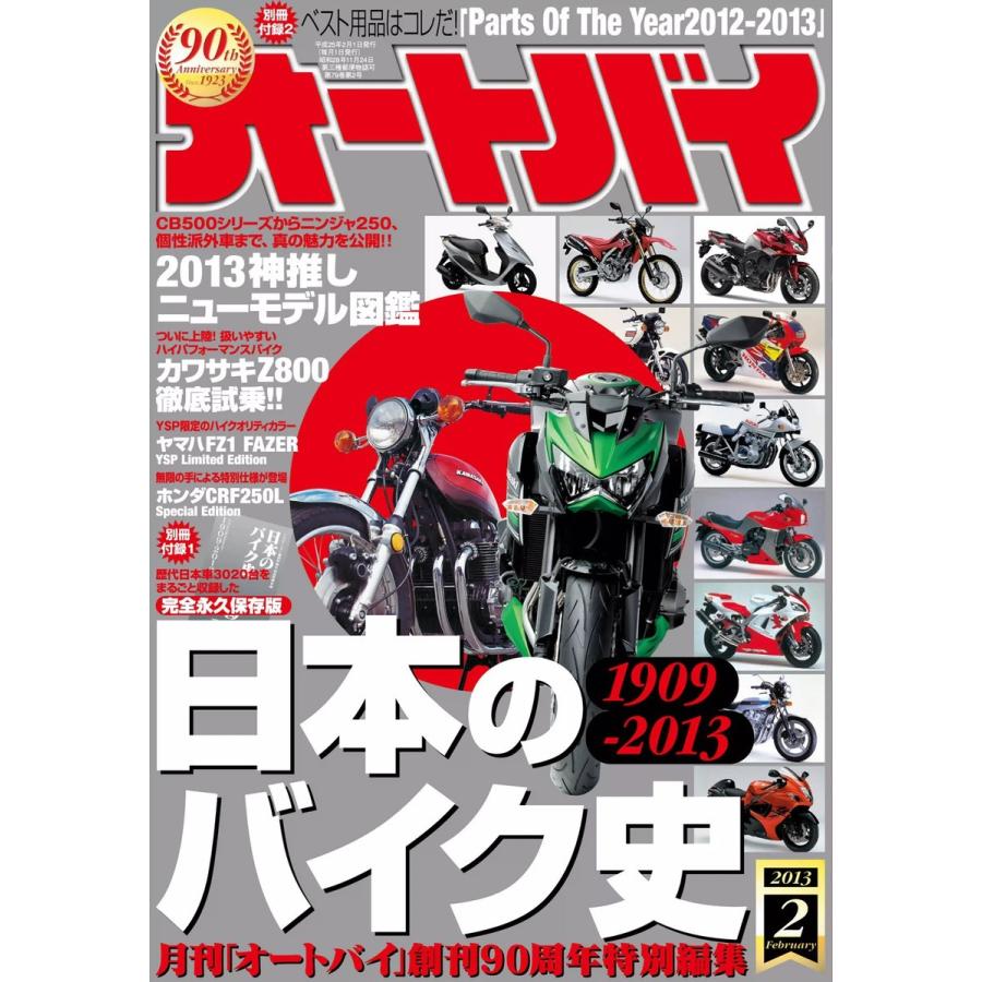 オートバイ 2013年2月号 スペシャル版 電子書籍版 / オートバイ編集部｜ebookjapan