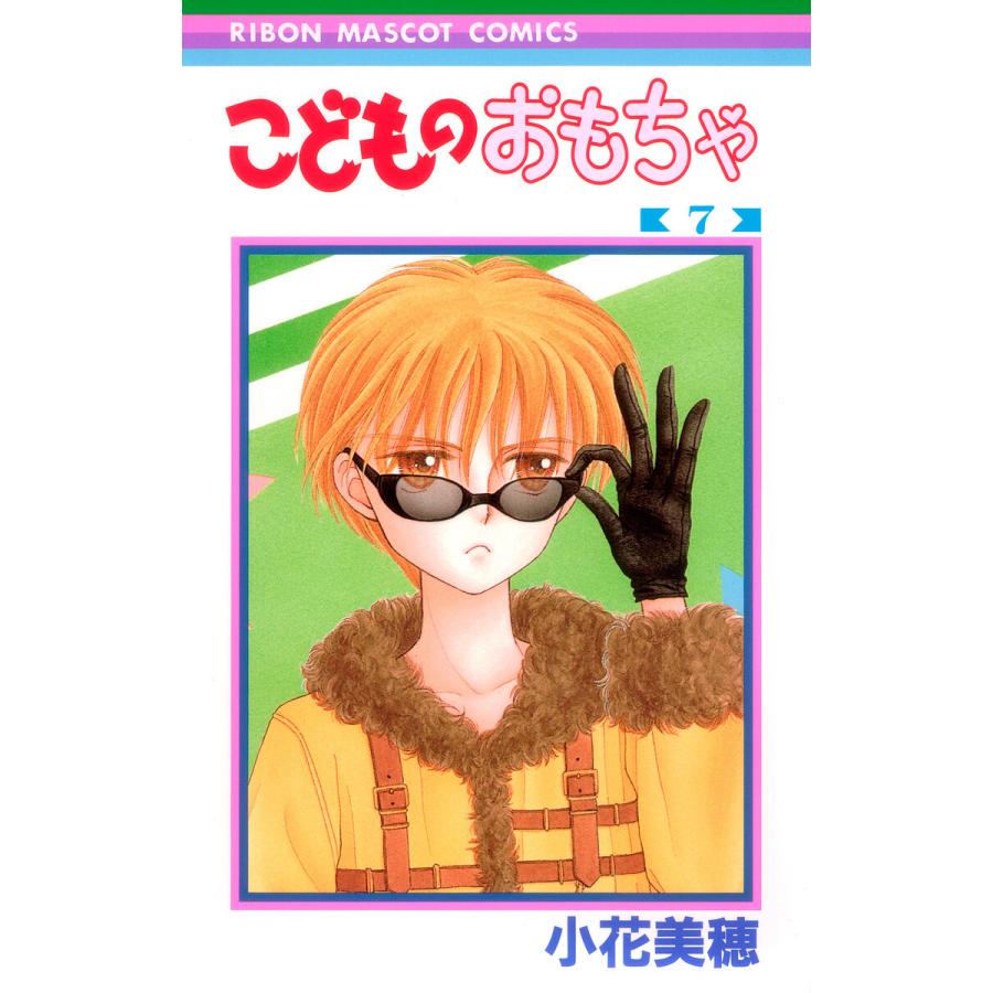 こどものおもちゃ 7 電子書籍版 小花美穂 B Ebookjapan 通販 Yahoo ショッピング