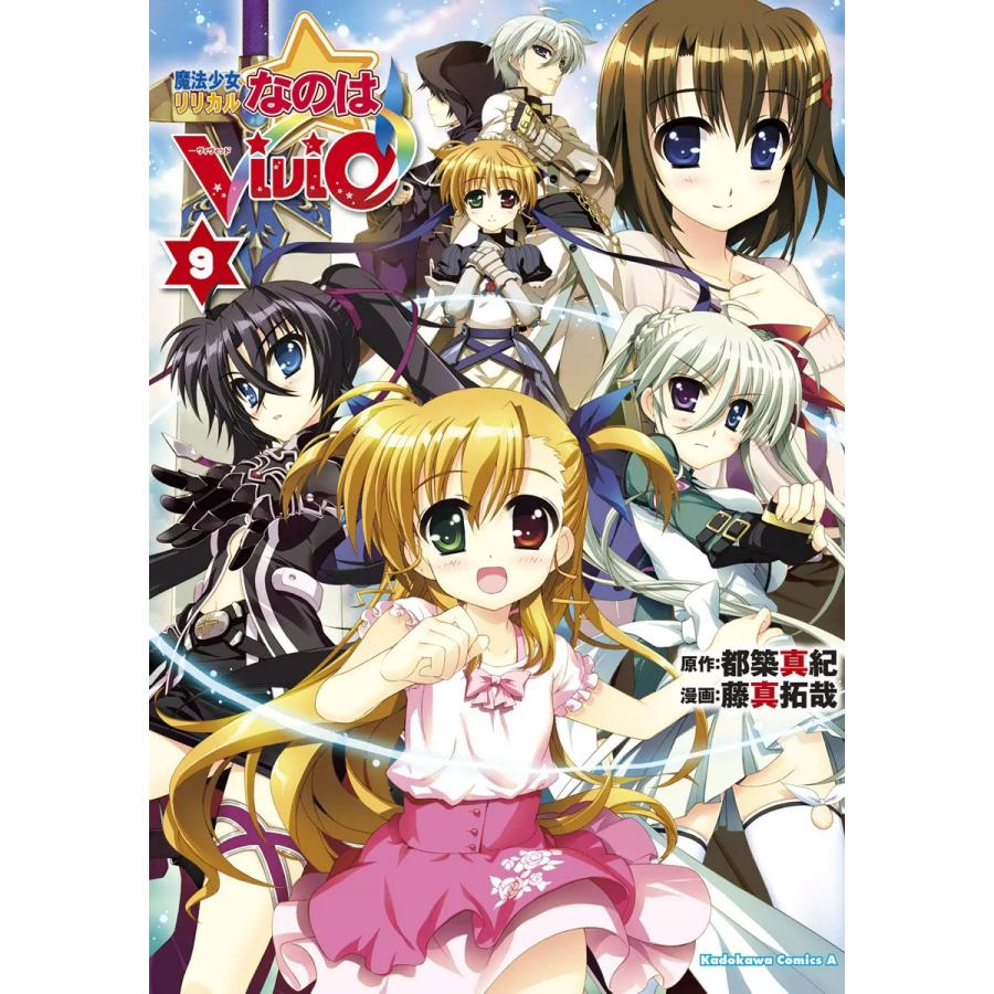 初回50 Offクーポン 魔法少女リリカルなのはvivid 9 電子書籍版 著者 藤真拓哉 原作 都築真紀 B Ebookjapan 通販 Yahoo ショッピング