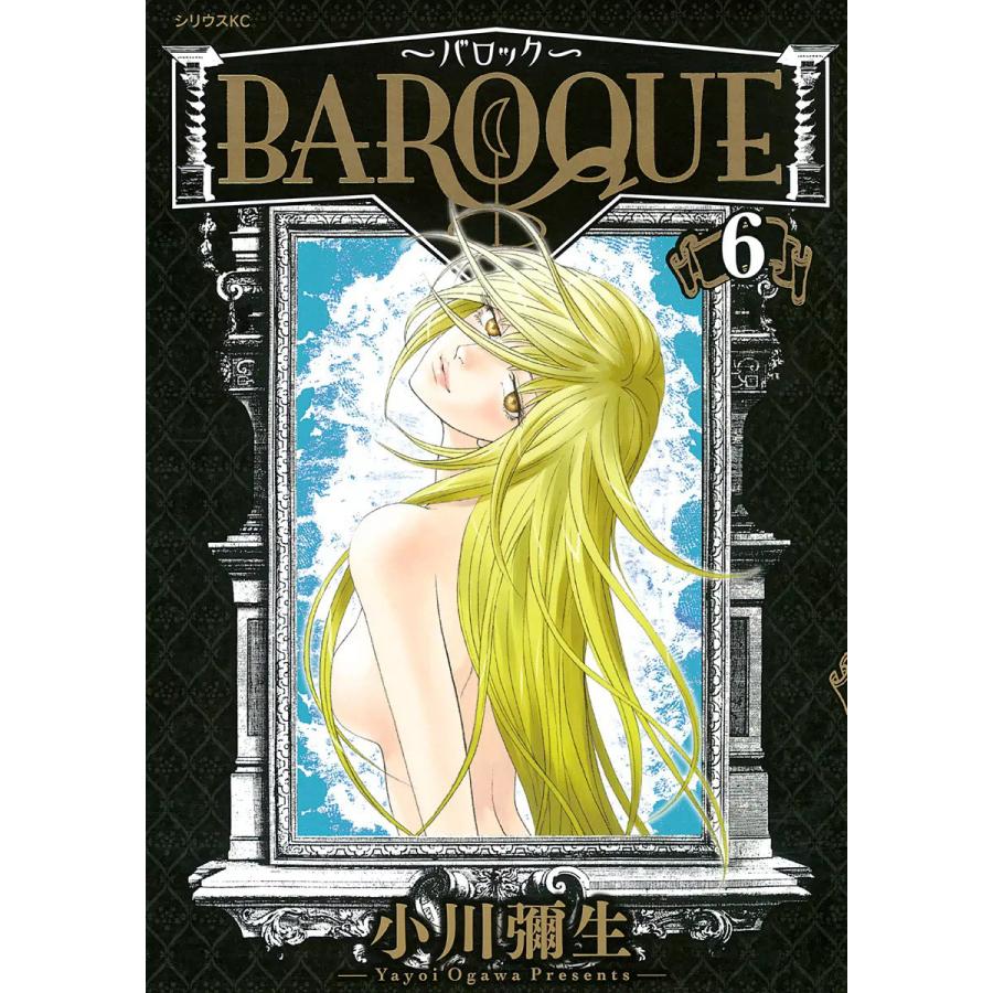BAROQUE〜バロック〜 (6) 電子書籍版 / 小川彌生 | 