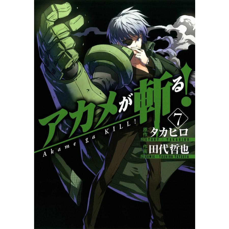 初回50 Offクーポン アカメが斬る 7 電子書籍版 原作 タカヒロ 作画 田代哲也 B Ebookjapan 通販 Yahoo ショッピング