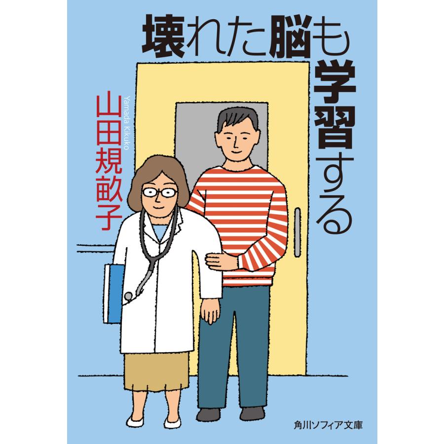 壊れた脳も学習する 電子書籍版 著者 山田規畝子 B Ebookjapan 通販 Yahoo ショッピング