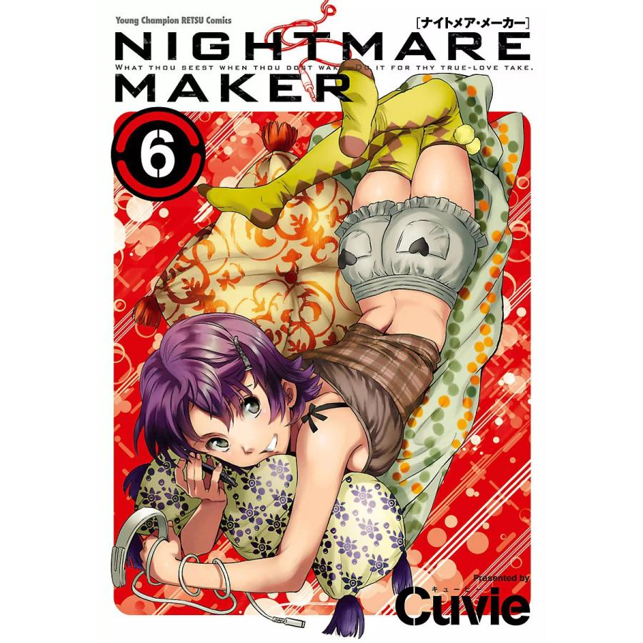 NIGHTMARE MAKER (6) 電子書籍版 / Cuvie | 