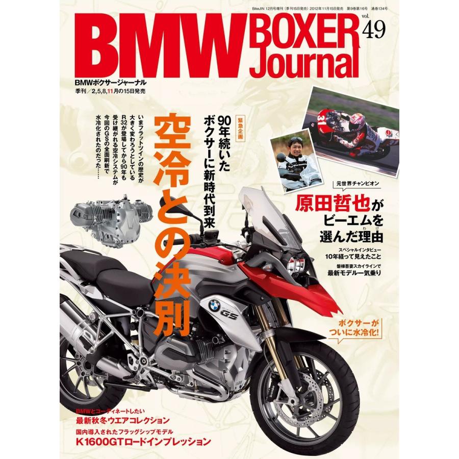 BMW BOXER Journal Vol.49 電子書籍版 / BMW BOXER Journal編集部｜ebookjapan