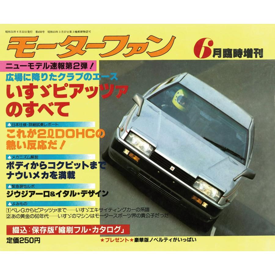 モーターファン 第2弾 いすゞピアッツァのすべて 電子書籍版 / モーターファン編集部 | 