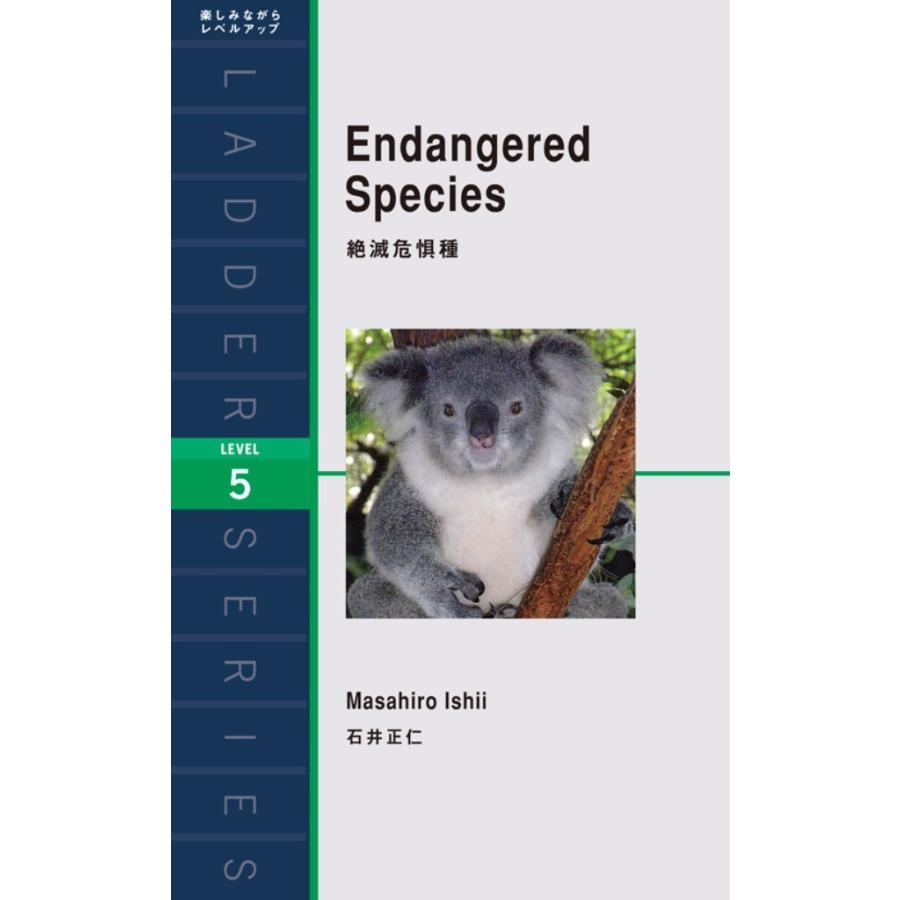 Endangered Species 絶滅危惧種 電子書籍版 / 著:石井正仁｜ebookjapan