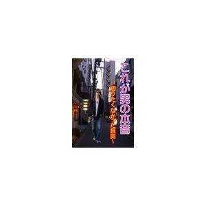 これが男の本音 電子書籍版 / 酒井美沙子著 | 