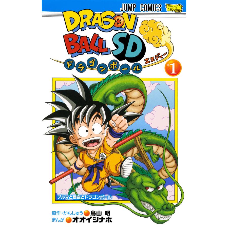 ドラゴンボールsd 1 電子書籍版 原作 かんしゅう 鳥山明 まんが オオイシナホ B Ebookjapan 通販 Yahoo ショッピング