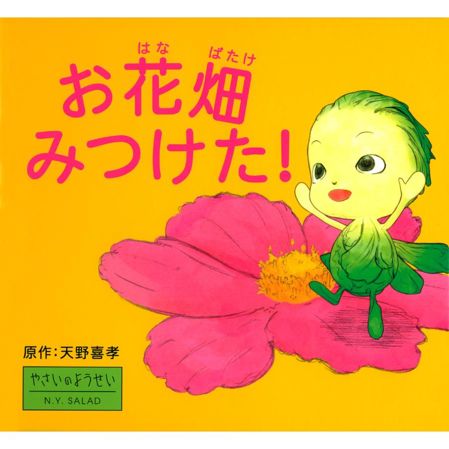 天野喜孝 やさいのようせいの商品一覧 通販 - Yahoo!ショッピング
