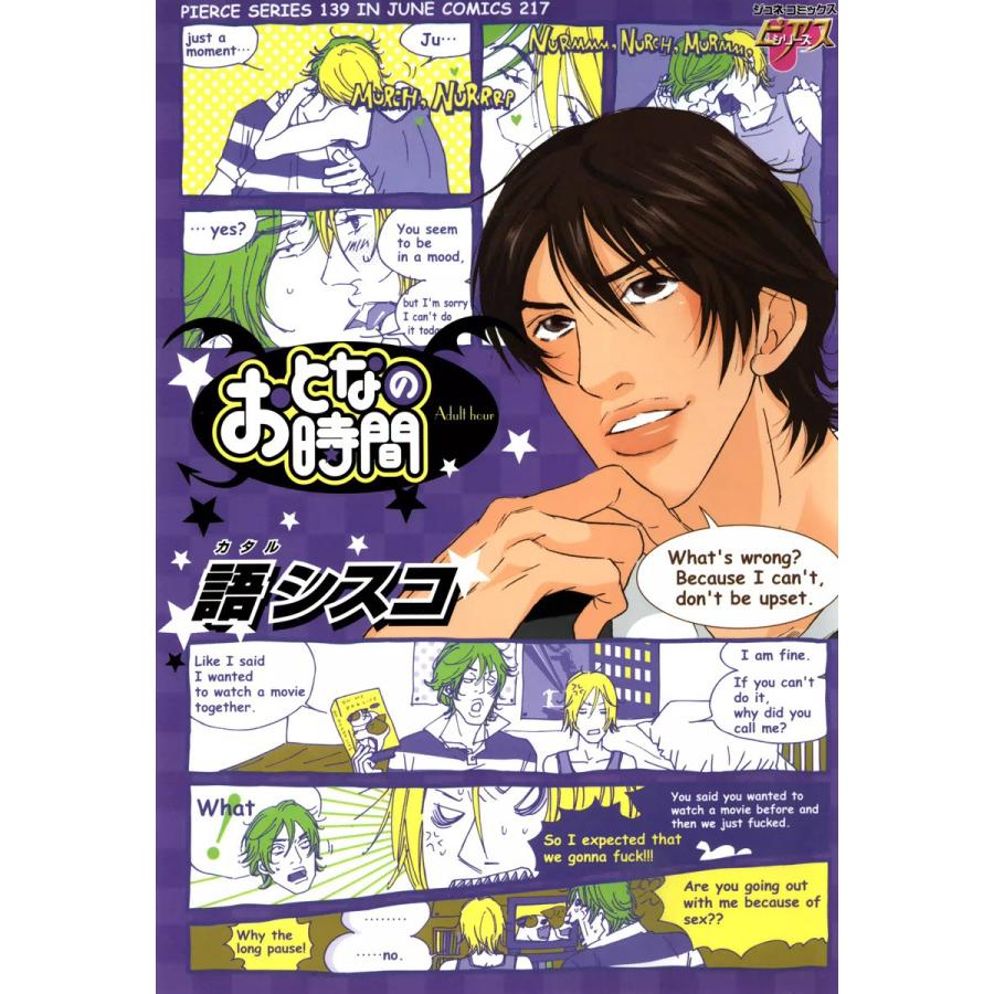 おとなの時間 電子書籍版 語シスコ B Ebookjapan 通販 Yahoo ショッピング