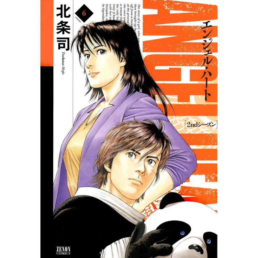 エンジェル ハート 2ndシーズン 6 電子書籍版 北条司 B Ebookjapan 通販 Yahoo ショッピング