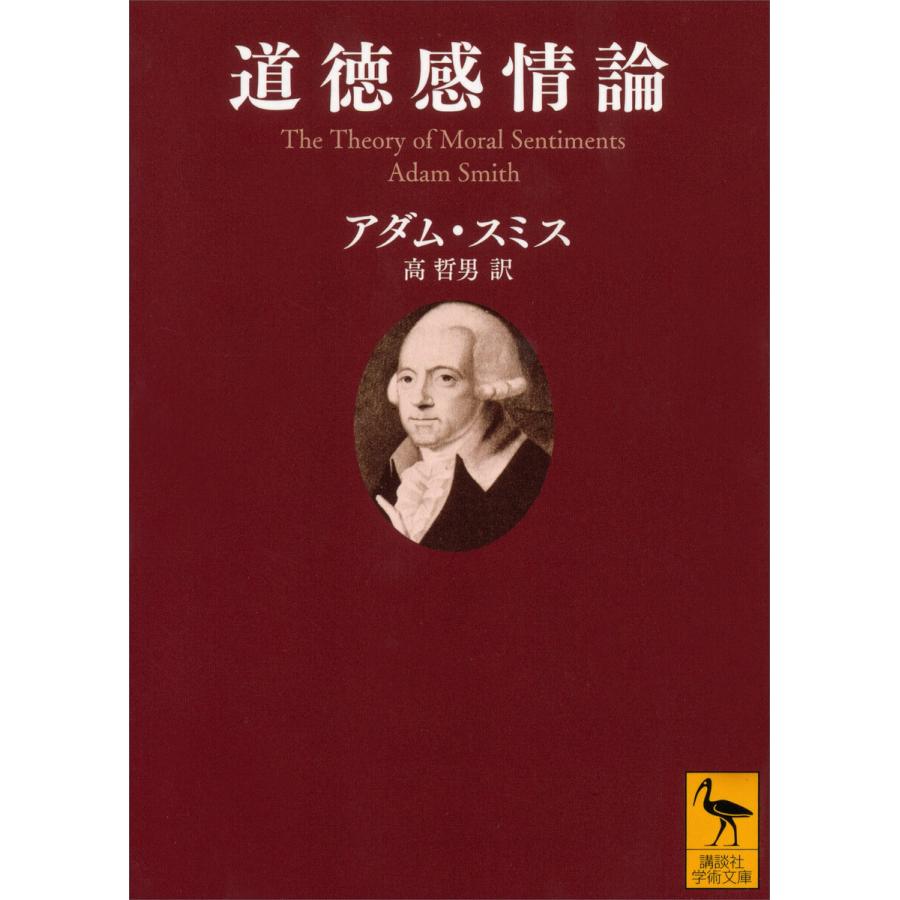 道徳感情論 電子書籍版 アダム スミス 訳 高哲男 B Ebookjapan 通販 Yahoo ショッピング